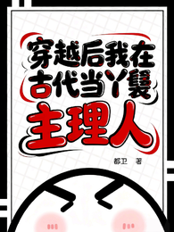 我在古代当丫鬟主理人 封面