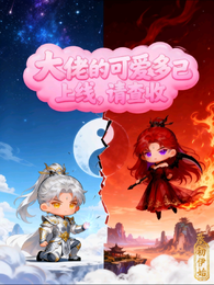 大佬的可爱多已上线,请查收! 封面