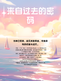来自过去的密码 封面