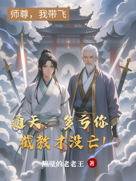 通天:多亏你,截教才没亡! 封面