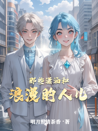 那些潇洒和浪漫的人儿 封面