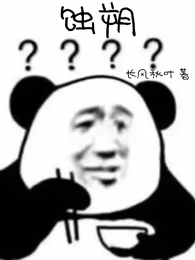 蚀朔 封面