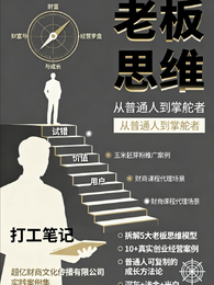 老板思维：从普通人到掌舵者 封面
