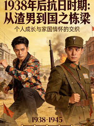 渣男自救指南之从炮灰到国之栋梁 封面