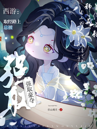 西游：取经路上总被强取豪夺 封面