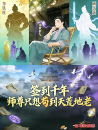 签到千年,师尊只想苟到天荒地 封面