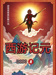 西游记元 封面