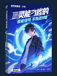 灵能信号不太对，但很强 封面
