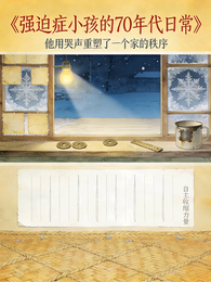重生之强迫症小孩的70年代日常 封面