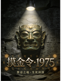摸金令1975 封面