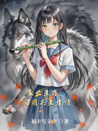 末世生存:文明共生计划 封面