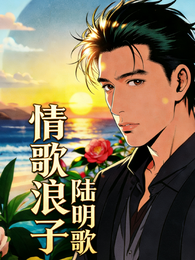 浪子重生 封面