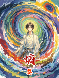 熵婴 封面