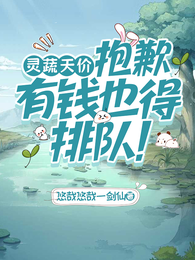 种的菜不够卖，我有什么办法 封面