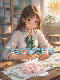 重生之璀璨廿年 封面