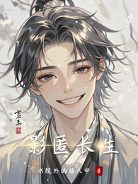 影匿长生 封面