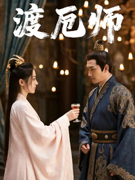 渡呃师 封面
