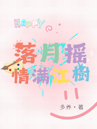 落月摇情满江樹 封面