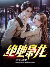 绝地枭龙 封面
