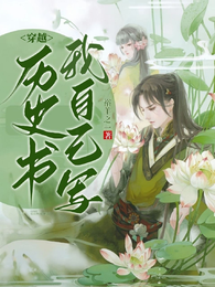 穿越：历史书我自己写 封面