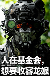 人在基金会，想要收容龙娘 封面