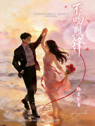 不吻烈锋 封面