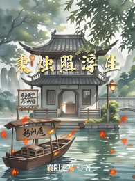 秉烛照浮生 封面