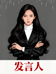 发言人 封面