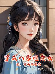 穿成八零炮灰女配,开局被退婚 封面