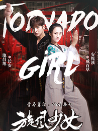 旋风少女之野草千帆 封面