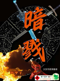 暗戮 封面