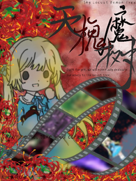 天槐魔树 封面