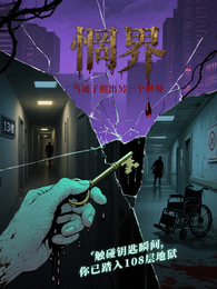 惘界 封面