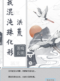 洪荒:我混沌珠化形 封面