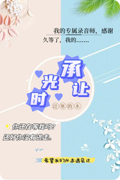 时光承让 封面