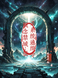 概念禁域：狙杀系统通缉令 封面