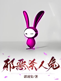邪恶杀人兔 封面