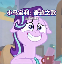 小马宝莉：奇迹之歌 封面