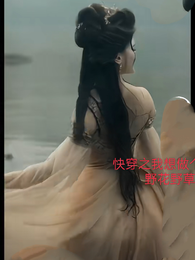 快穿之我想做个好妈妈 封面