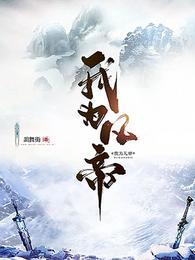 我为凡帝 封面