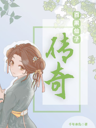 果神传奇 封面