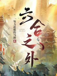 六合之外 封面