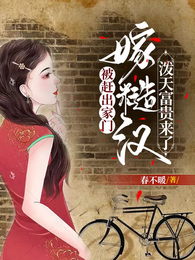 被赶出家门，嫁糙汉泼天富贵来了 封面