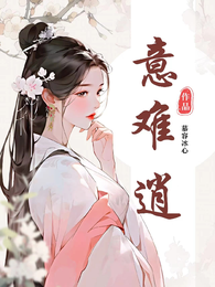 意难逍 封面
