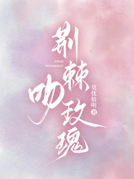 荆棘吻玫瑰 封面