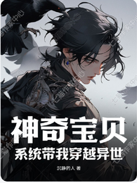 神奇宝贝之系统带我穿越异世 封面