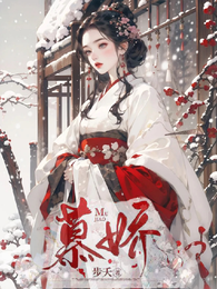 慕娇 封面