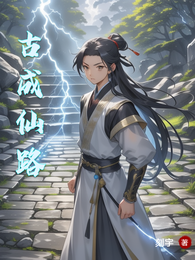 古成仙路 封面