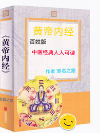 黄帝内经百姓版 封面