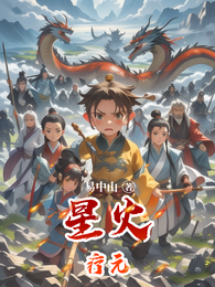 星火疗元 封面